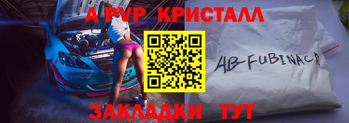 Псков  Alpha-PVP  Вход с VPN  APVP Соль 