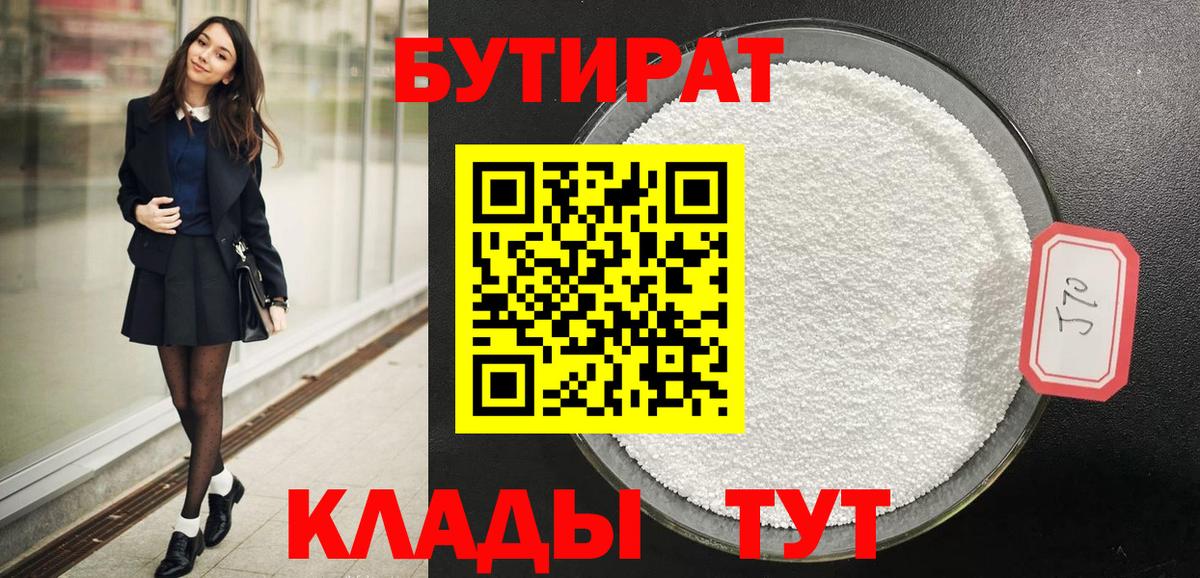 БУТИРАТ бутандиол Псков