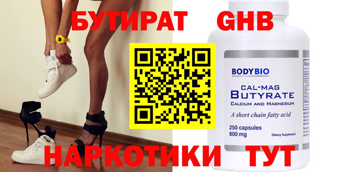 Бутират 99%  Вход с VPN  Псков 