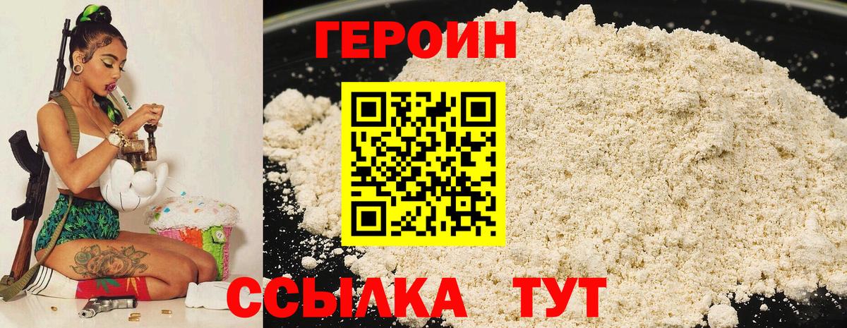 ГЕРОИН Heroin  Вход с VPN  Псков 