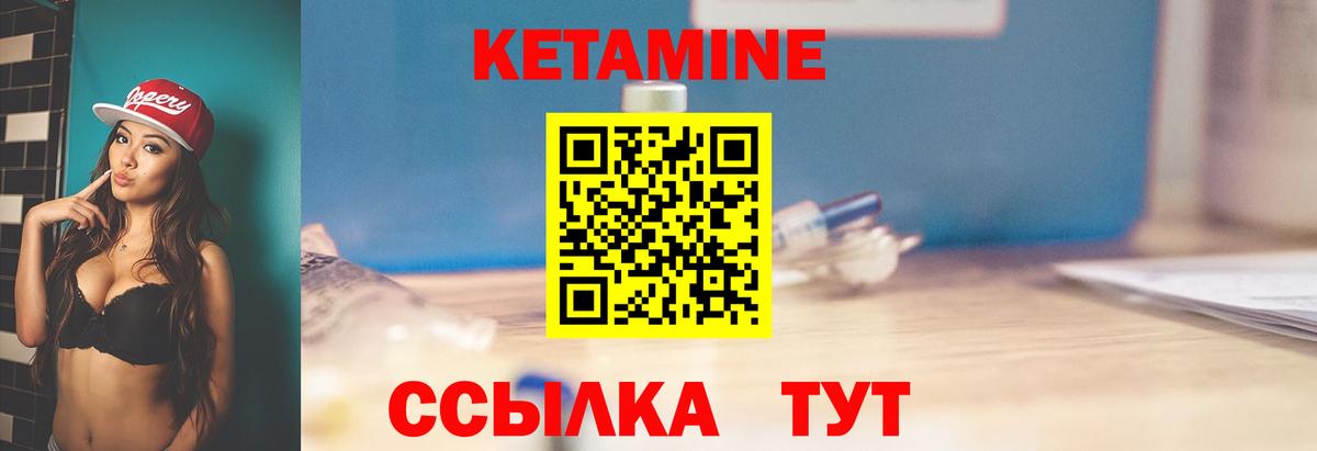 Кетамин VHQ Псков