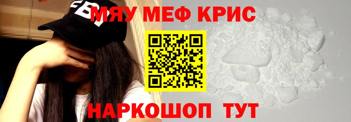 Меф  МЯУ-МЯУ мука  Вход с VPN  Псков  МЯУ-МЯУ mephedrone 