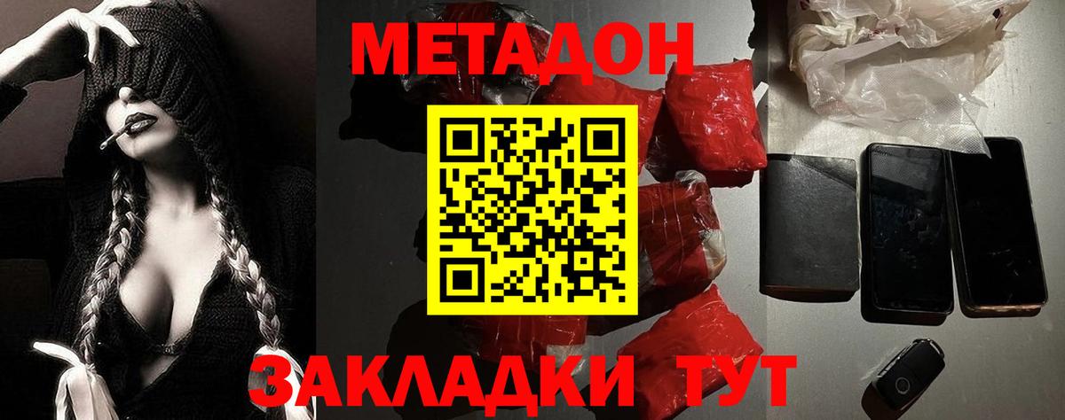 МЕТАДОН белоснежный Псков